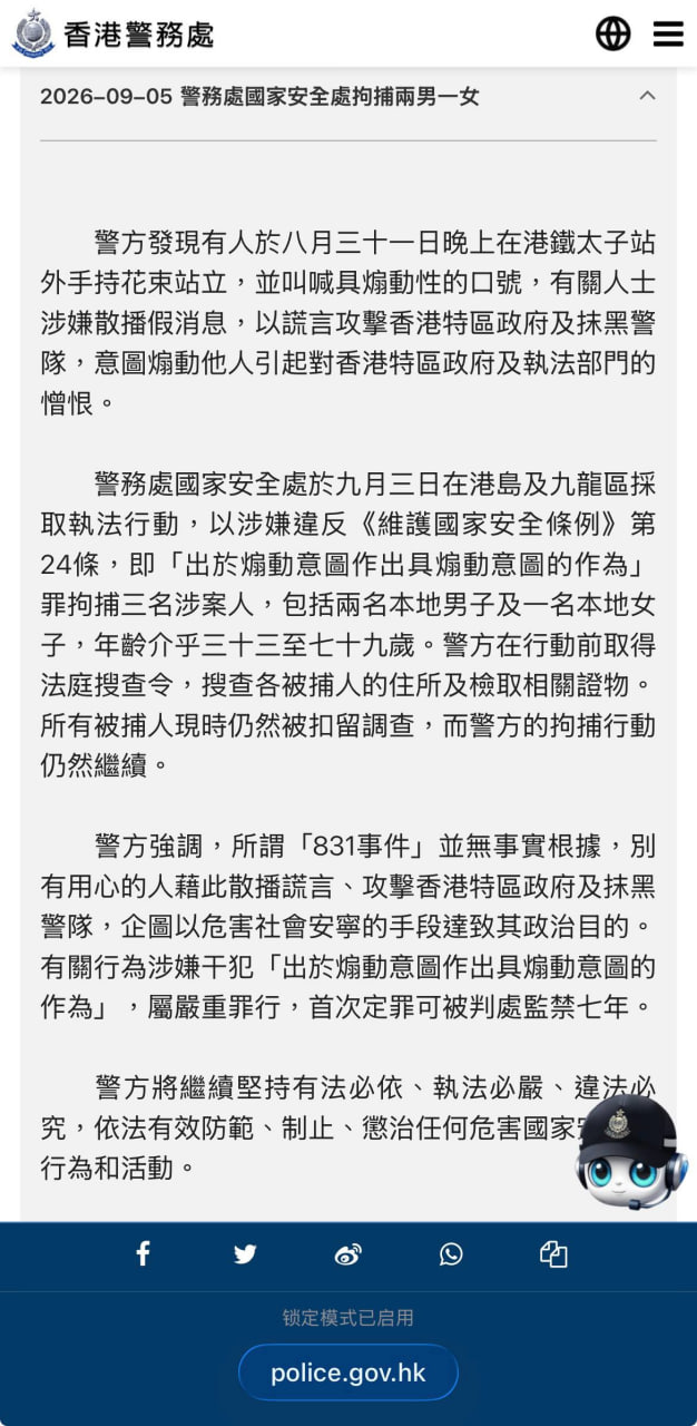 献花、喊口号也可判七年:香港国安处以“831”记忆拘捕三人,2019历史叙事正被纳入刑事管控