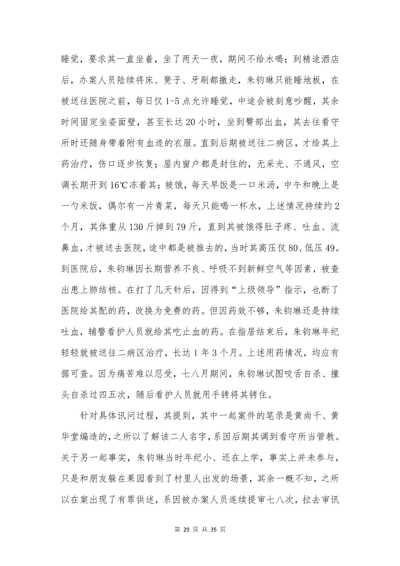 百色市公安局“132”专案组成员涉嫌刑讯逼供罪被控告