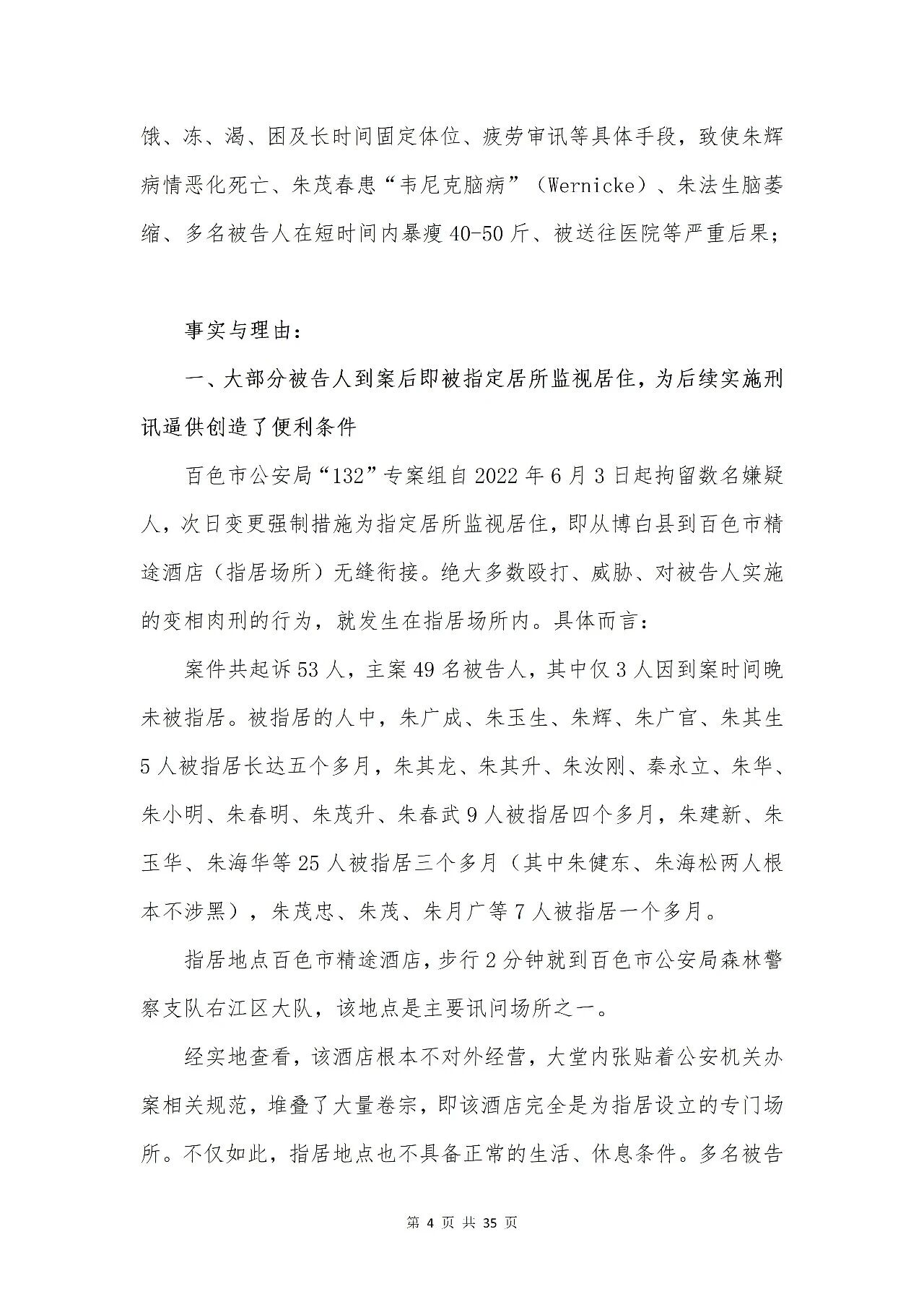 百色市公安局“132”专案组成员涉嫌刑讯逼供罪被控告