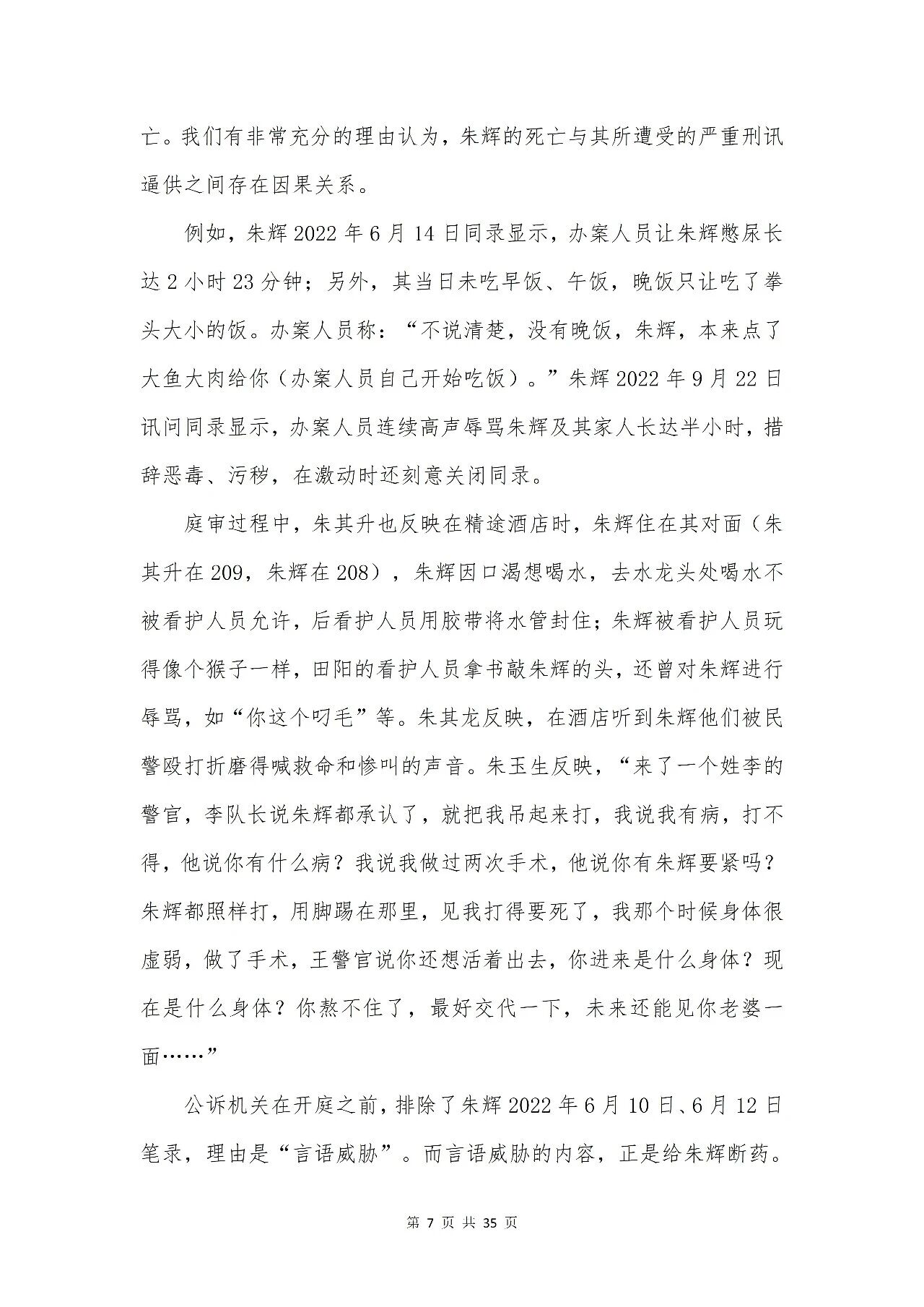 百色市公安局“132”专案组成员涉嫌刑讯逼供罪被控告