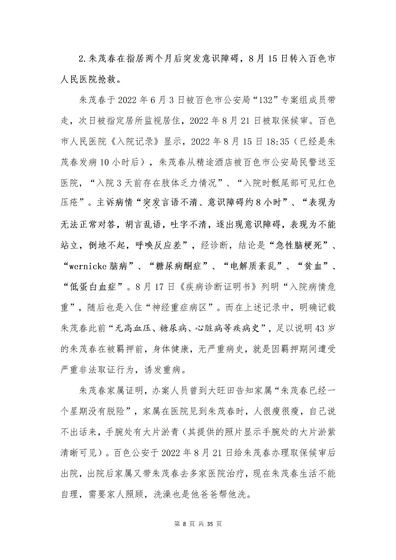 百色市公安局“132”专案组成员涉嫌刑讯逼供罪被控告