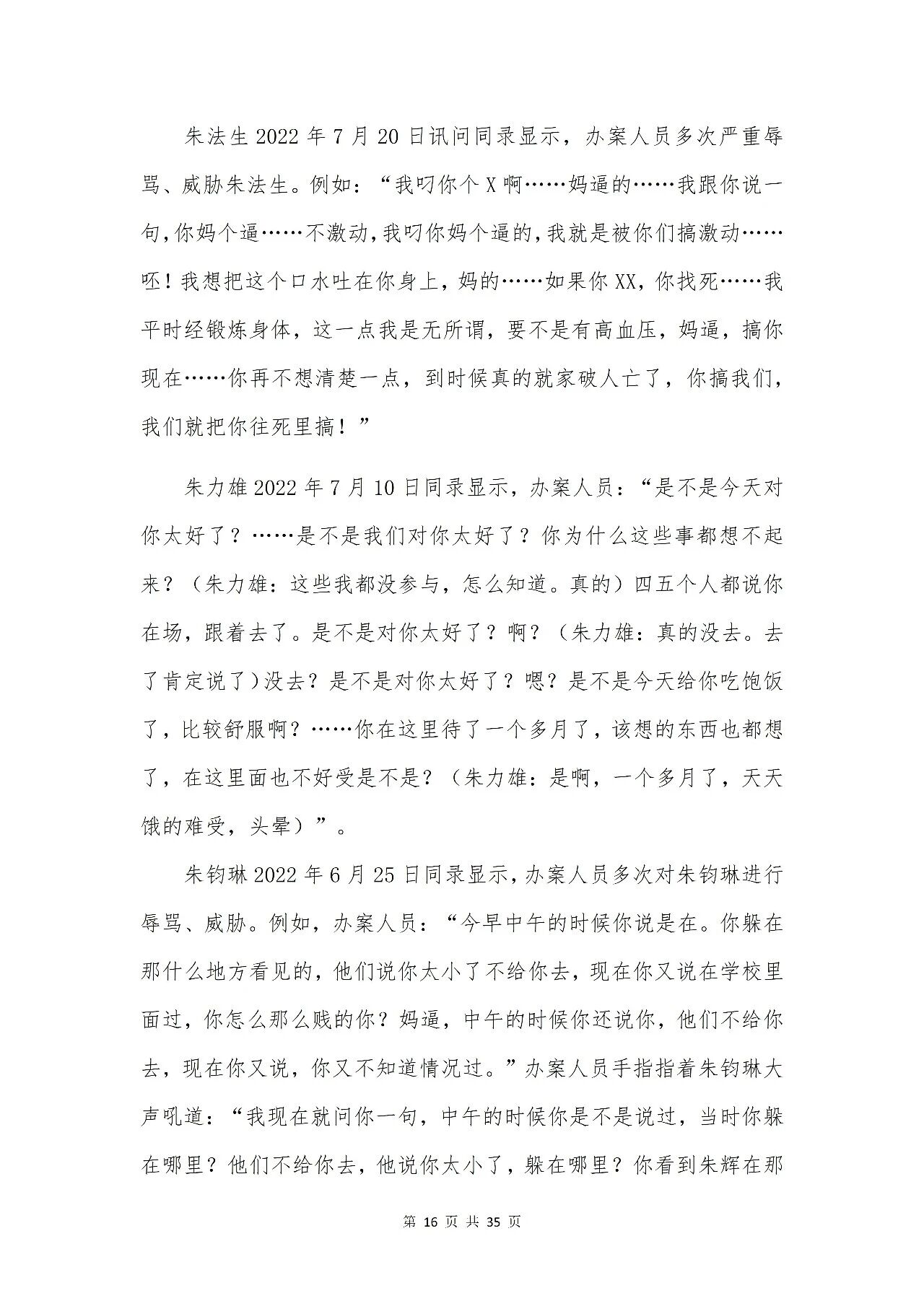 百色市公安局“132”专案组成员涉嫌刑讯逼供罪被控告