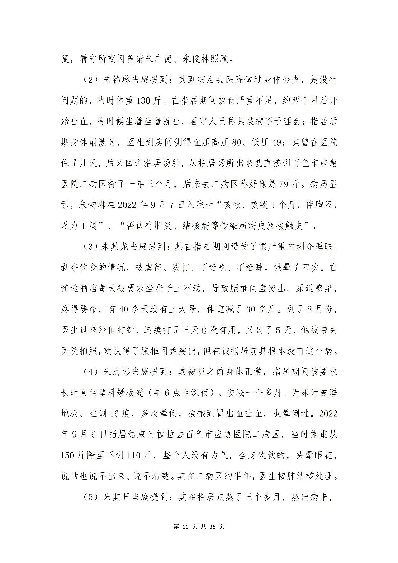 百色市公安局“132”专案组成员涉嫌刑讯逼供罪被控告