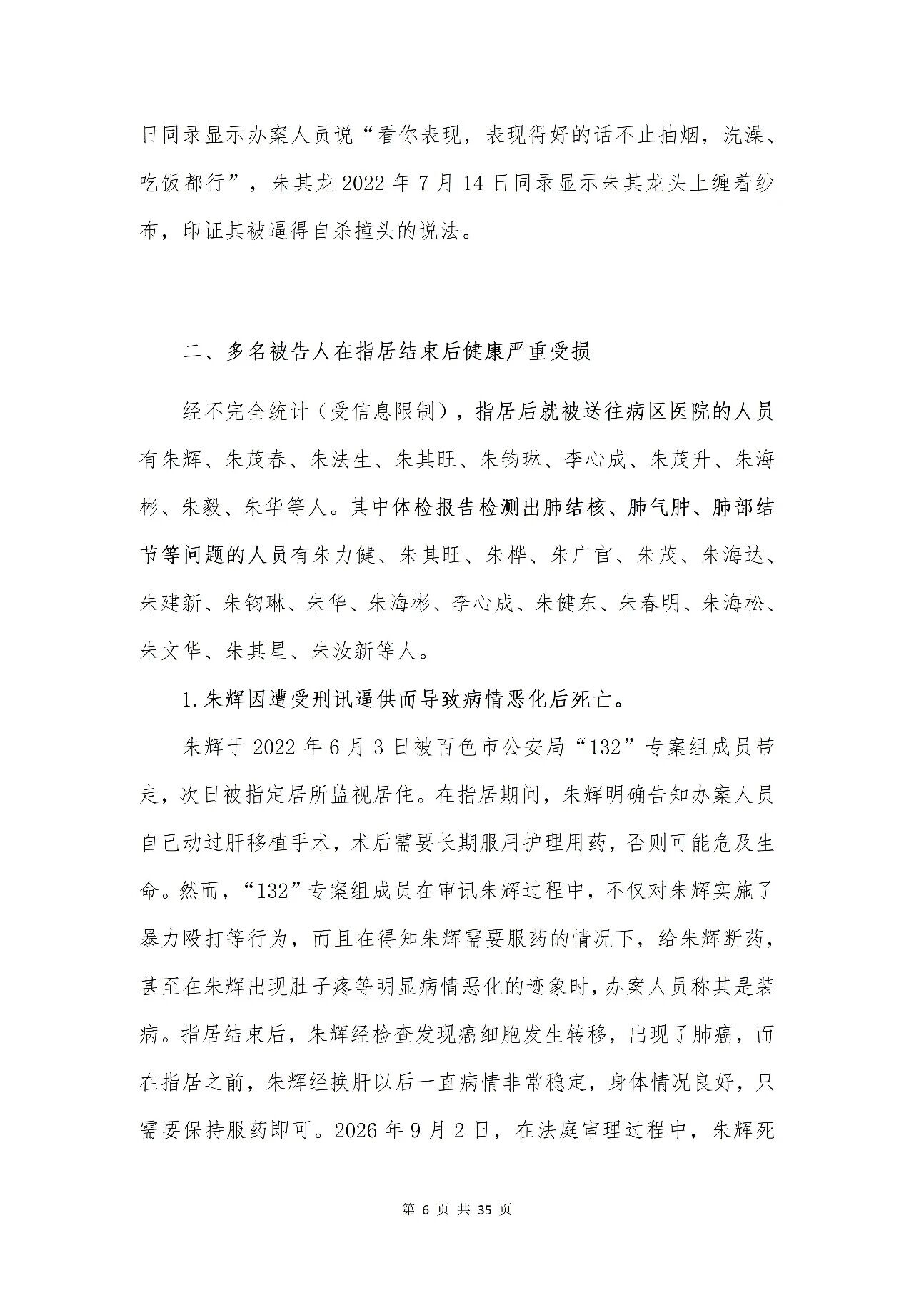 百色市公安局“132”专案组成员涉嫌刑讯逼供罪被控告
