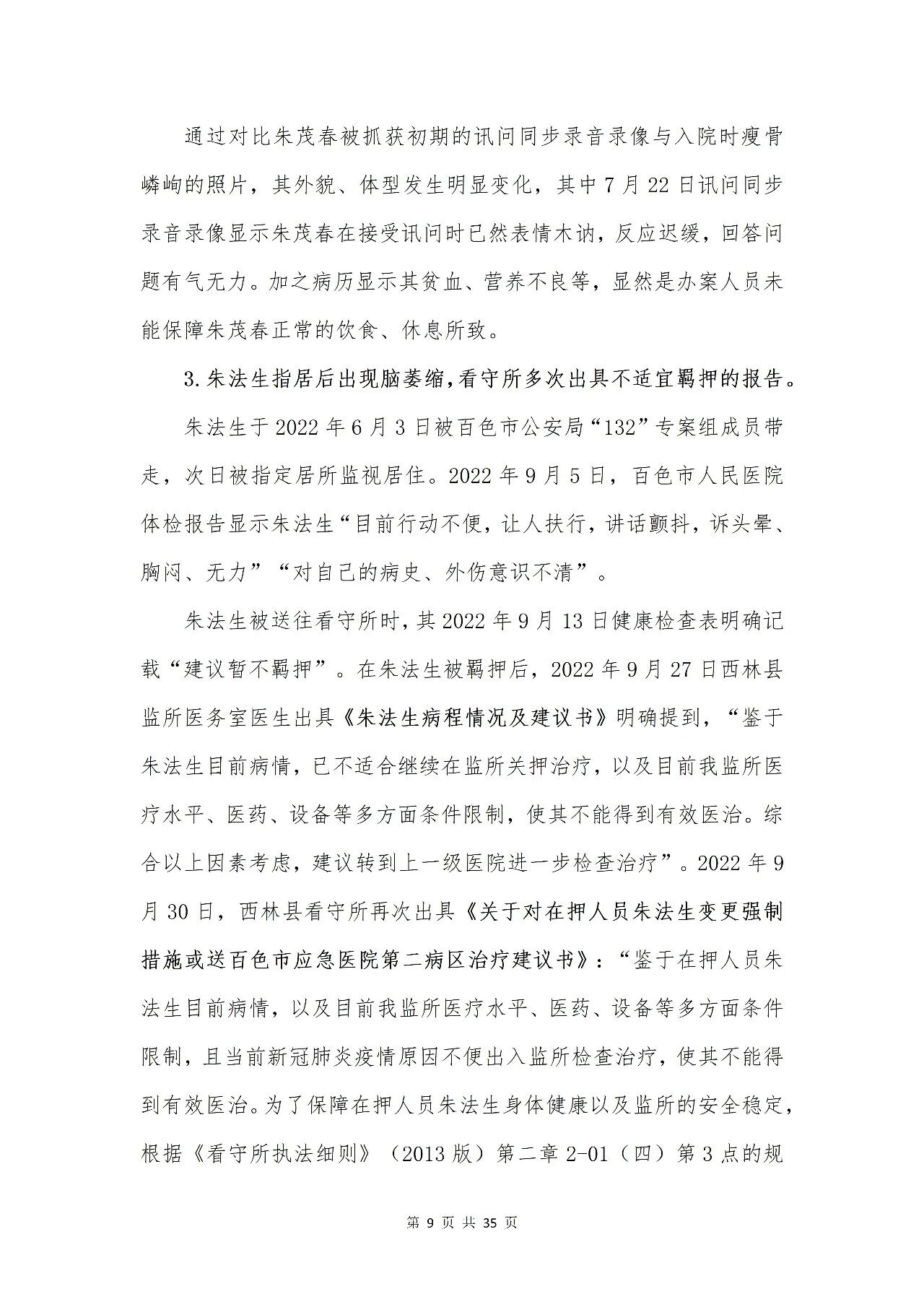 百色市公安局“132”专案组成员涉嫌刑讯逼供罪被控告