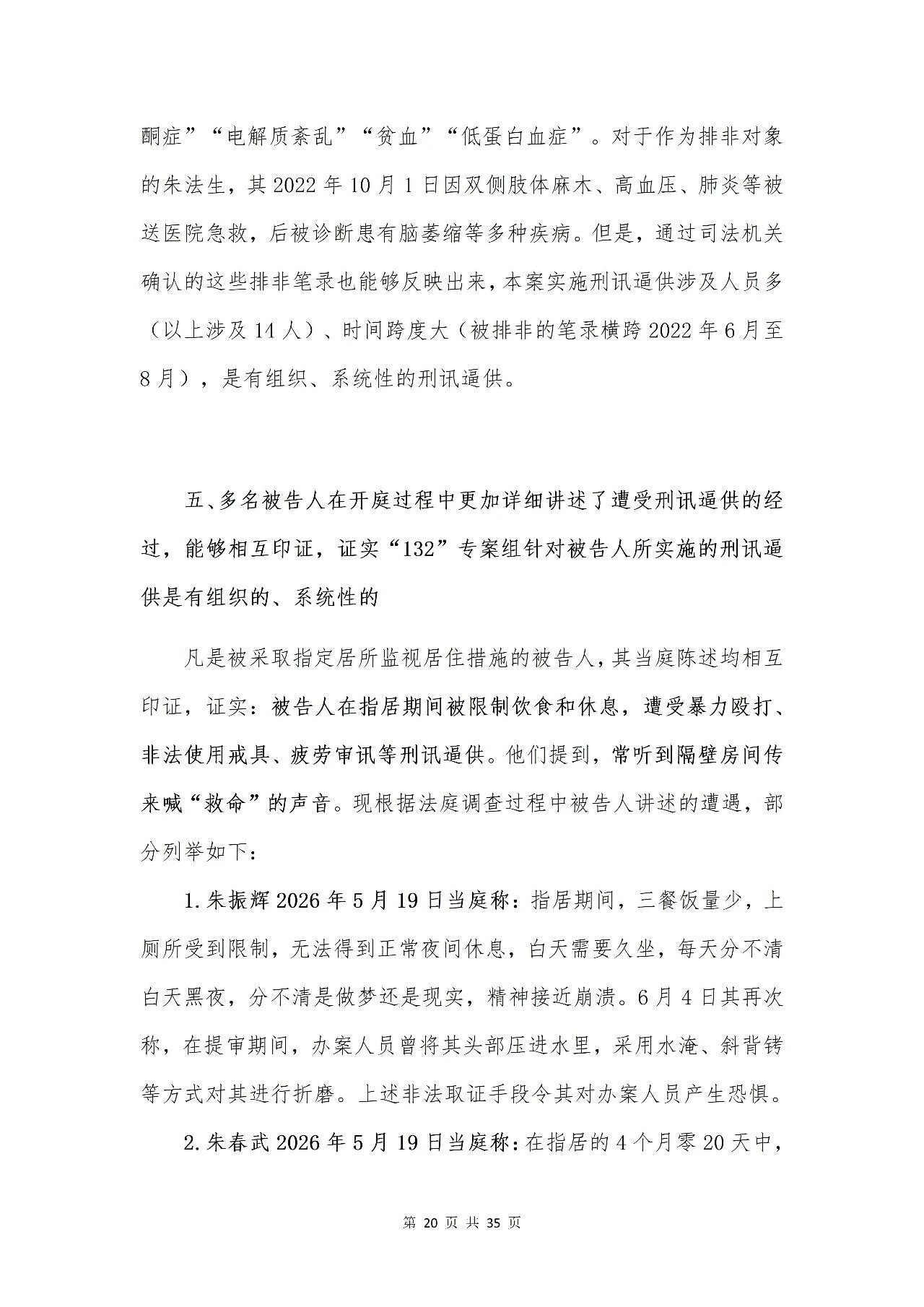百色市公安局“132”专案组成员涉嫌刑讯逼供罪被控告