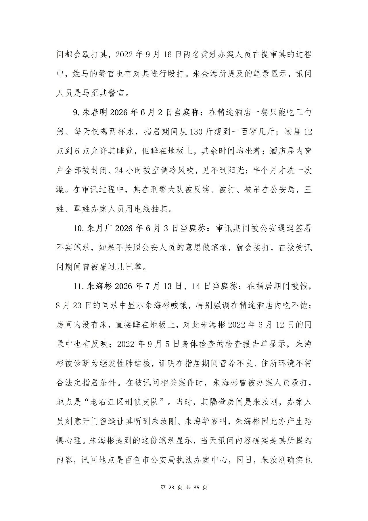 百色市公安局“132”专案组成员涉嫌刑讯逼供罪被控告
