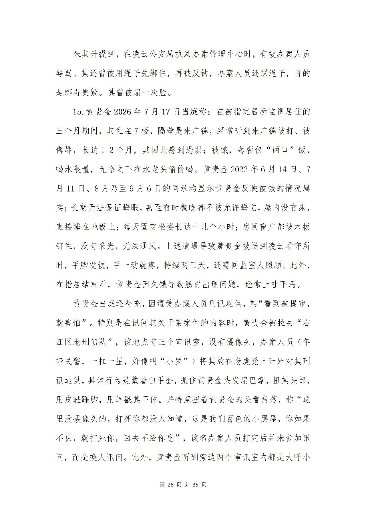 百色市公安局“132”专案组成员涉嫌刑讯逼供罪被控告