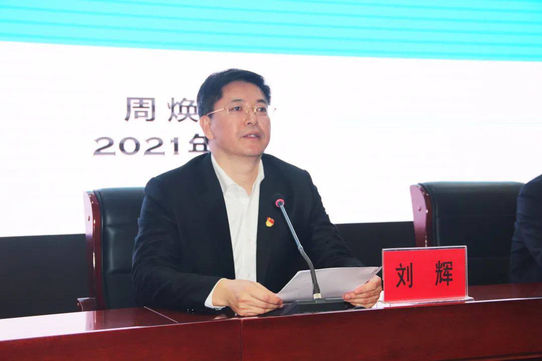 用户提供的刘辉公开活动资料照片。举报材料将其列为吴云相关案件所谓“保护伞”线索;该指控尚需独立证据和权威调查结论支持|来源:用户上传
