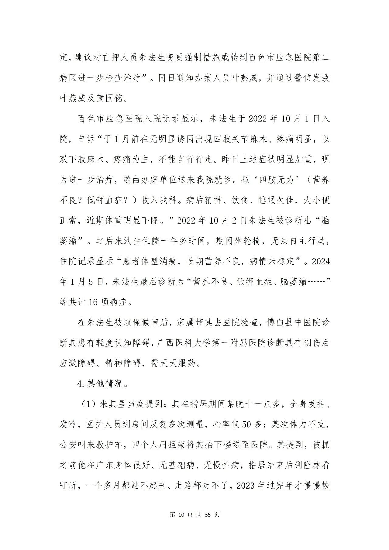 百色市公安局“132”专案组成员涉嫌刑讯逼供罪被控告