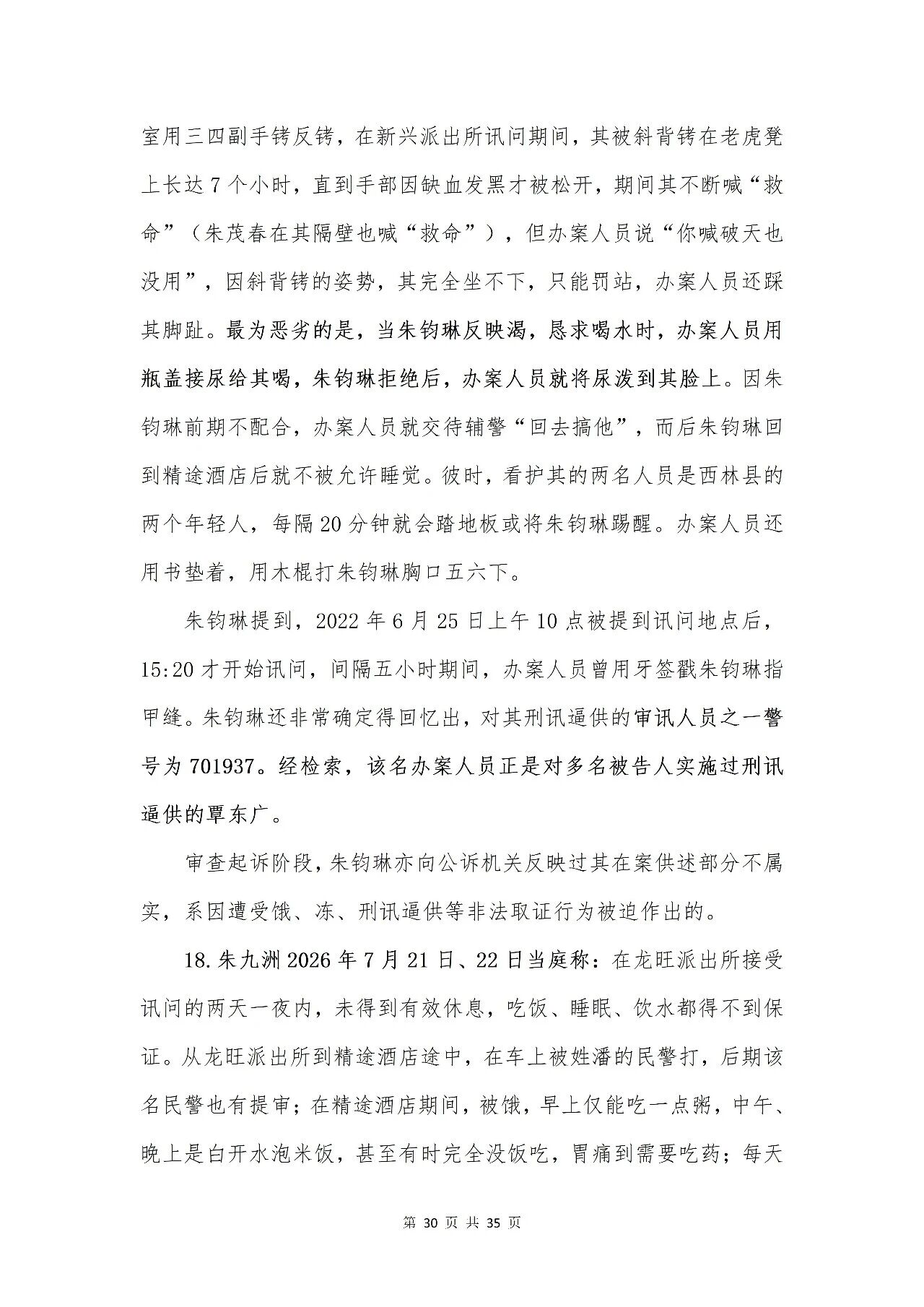 百色市公安局“132”专案组成员涉嫌刑讯逼供罪被控告