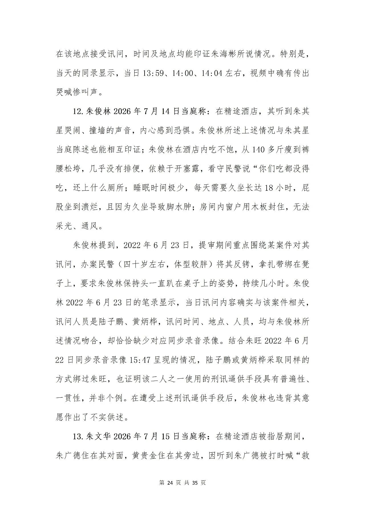 百色市公安局“132”专案组成员涉嫌刑讯逼供罪被控告