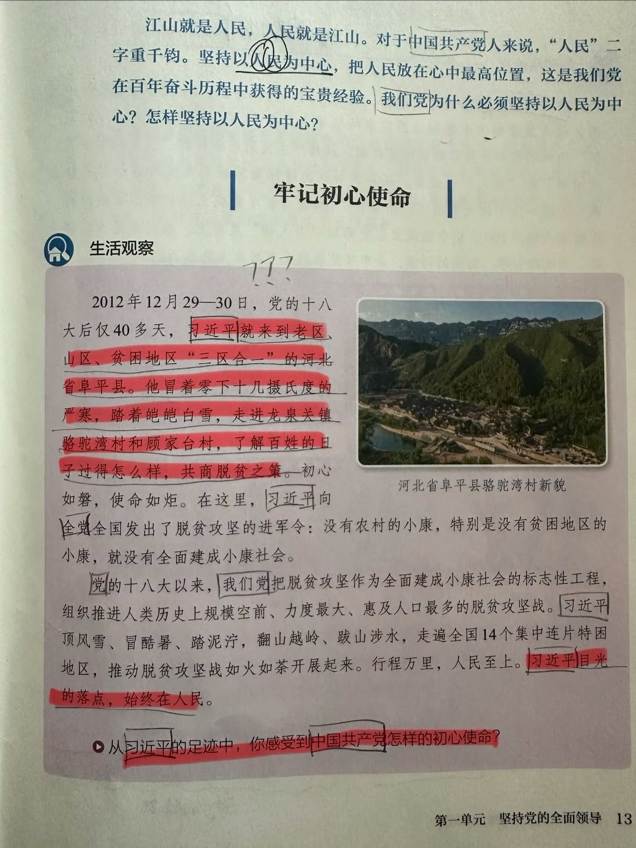 当“道德与法治”变成政治忠诚课:习近平个人崇拜进入初中课堂,图片 1