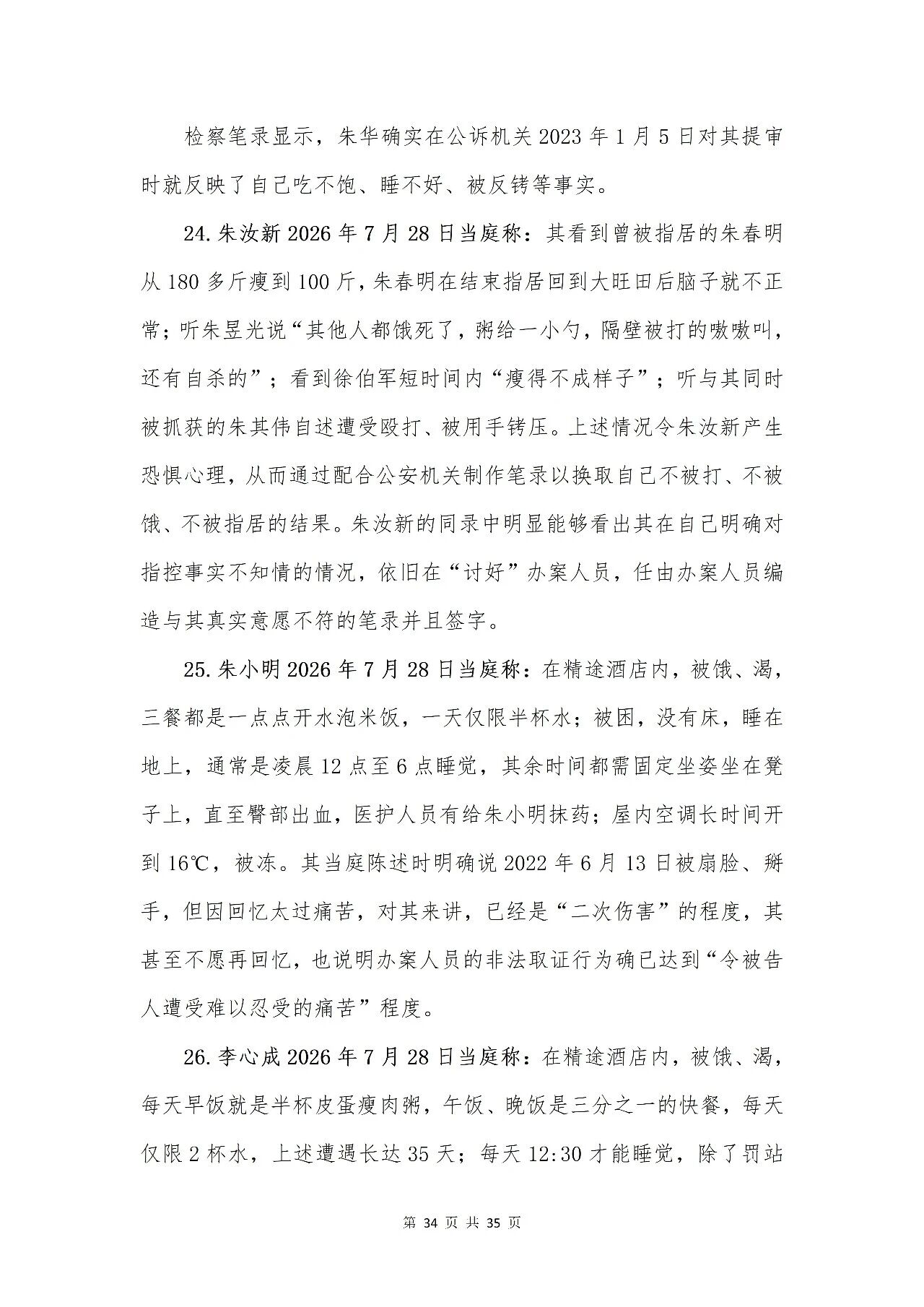 百色市公安局“132”专案组成员涉嫌刑讯逼供罪被控告