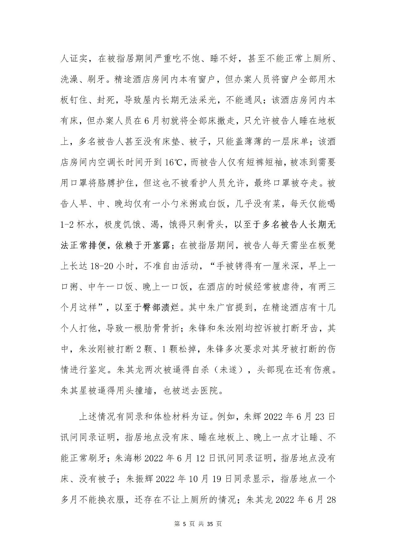 百色市公安局“132”专案组成员涉嫌刑讯逼供罪被控告