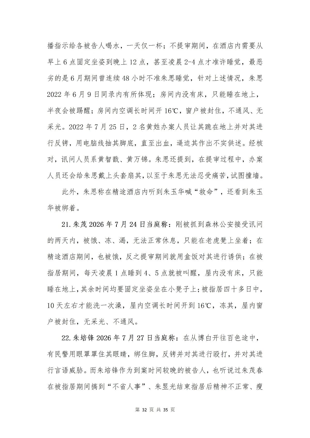 百色市公安局“132”专案组成员涉嫌刑讯逼供罪被控告
