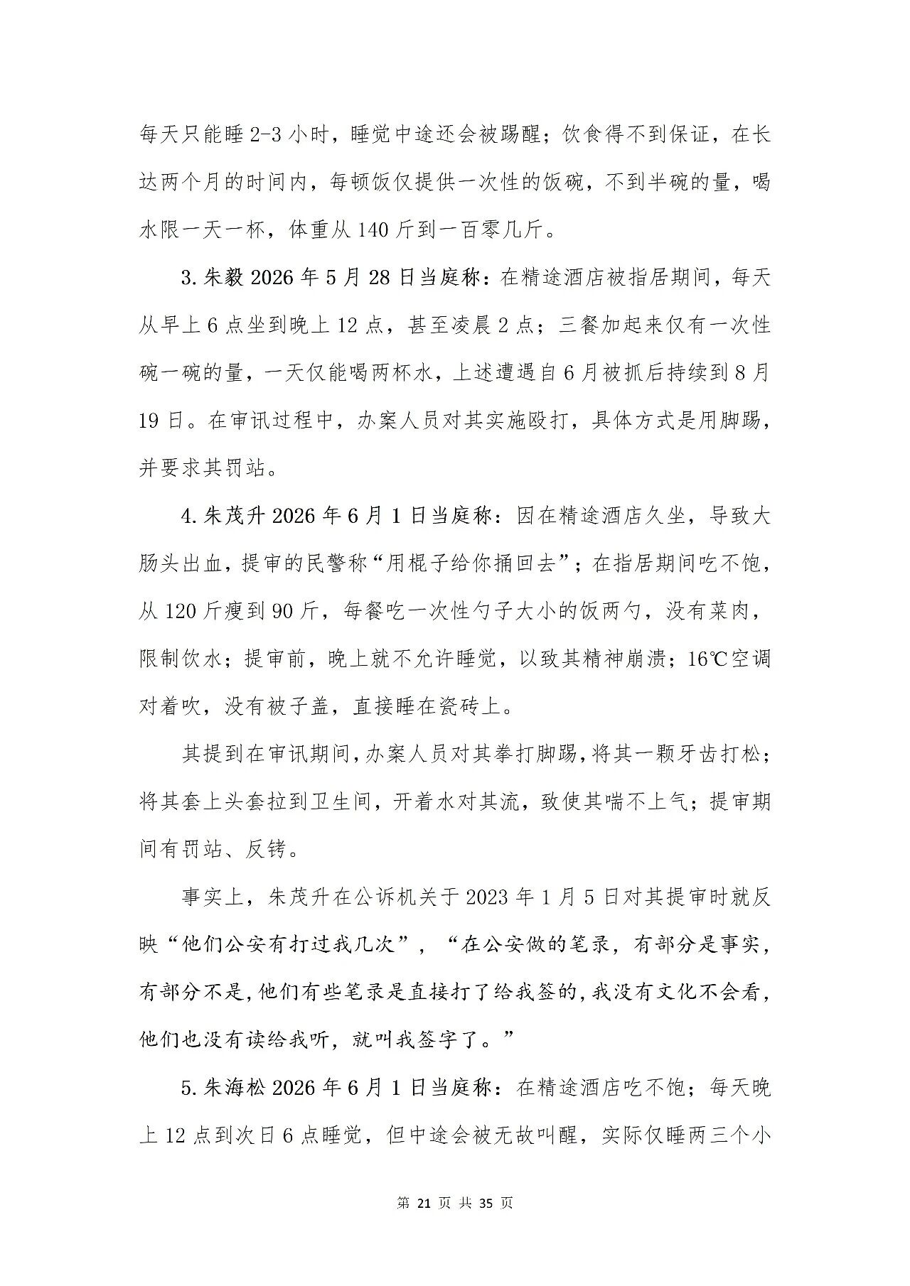 百色市公安局“132”专案组成员涉嫌刑讯逼供罪被控告