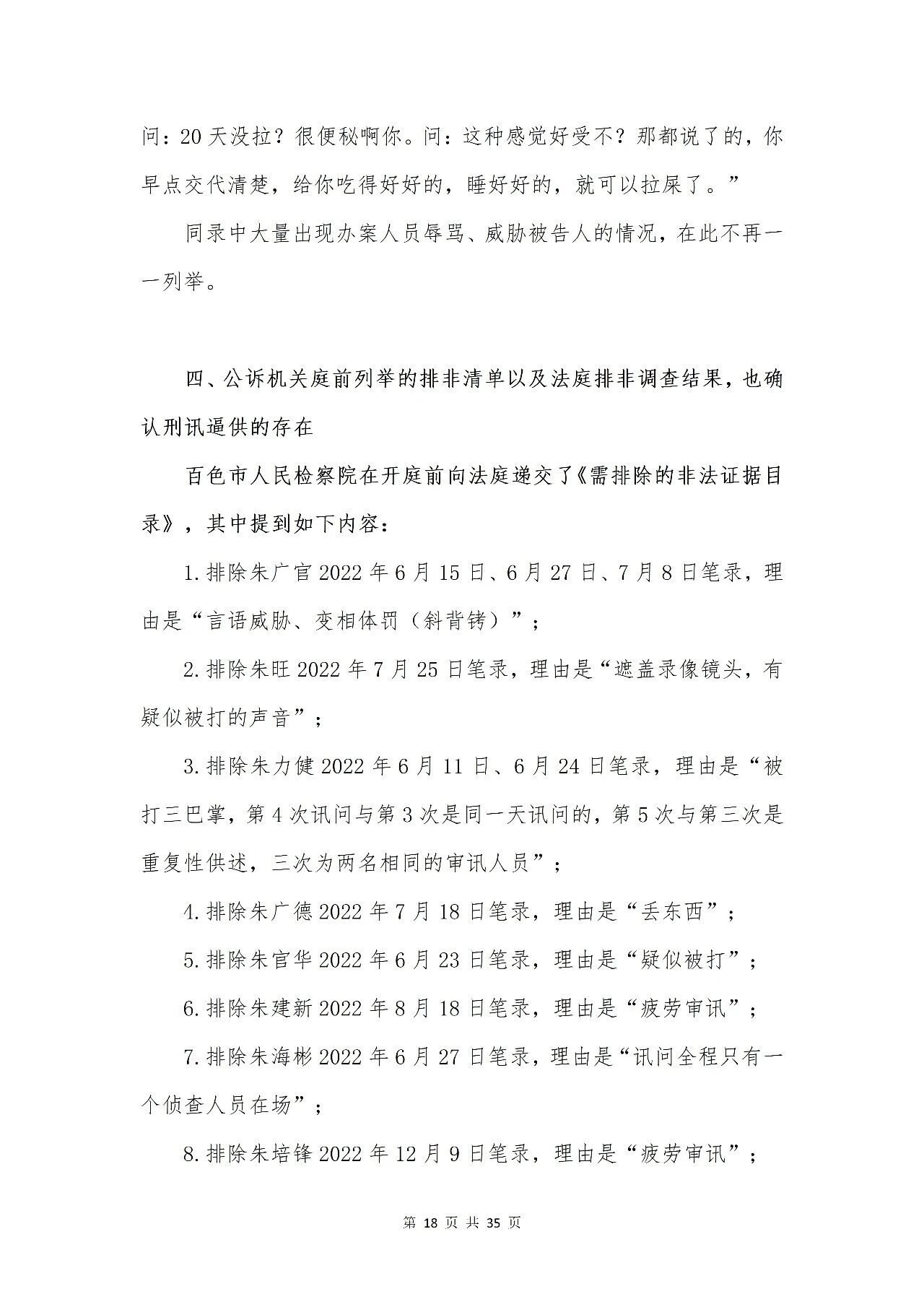 百色市公安局“132”专案组成员涉嫌刑讯逼供罪被控告