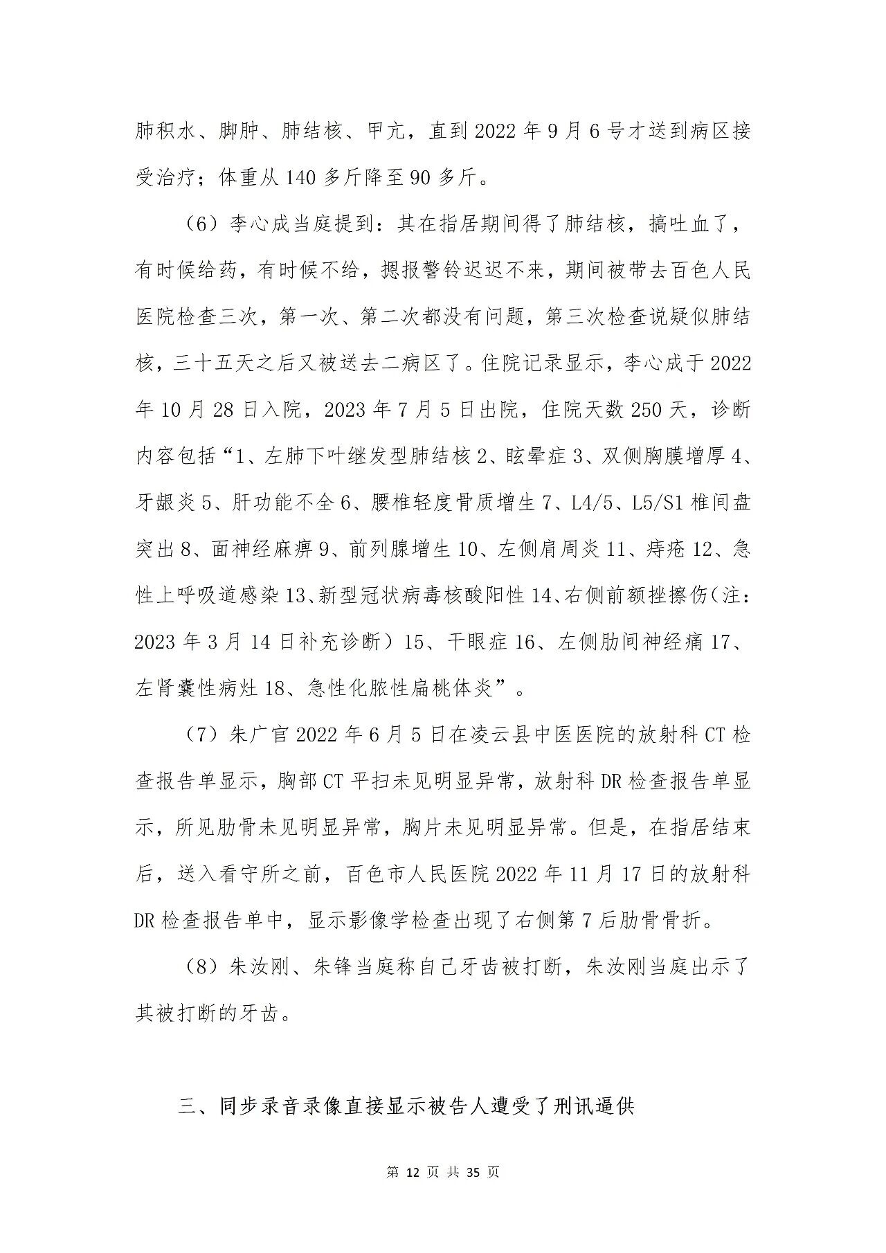 百色市公安局“132”专案组成员涉嫌刑讯逼供罪被控告