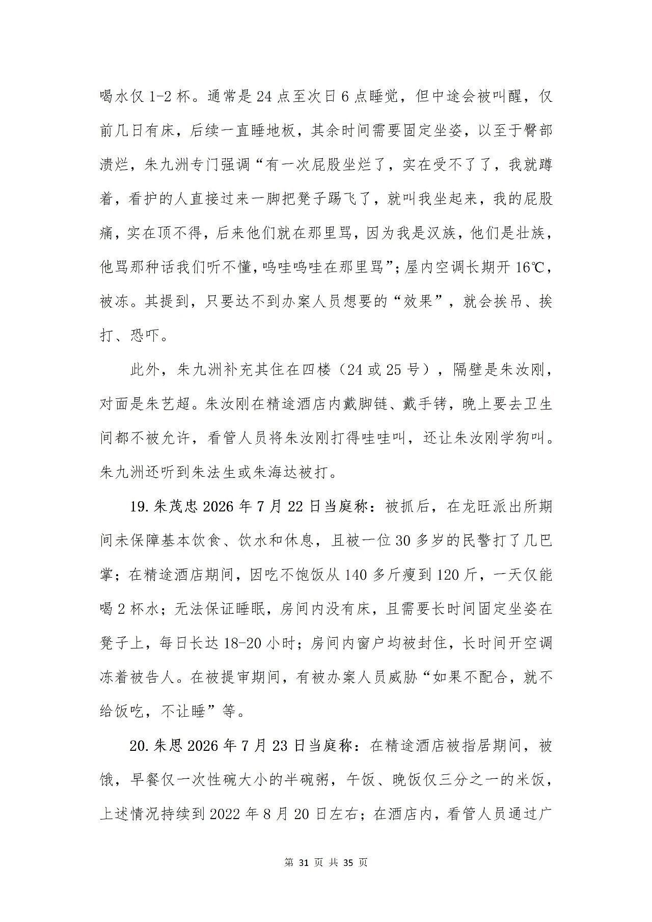 百色市公安局“132”专案组成员涉嫌刑讯逼供罪被控告