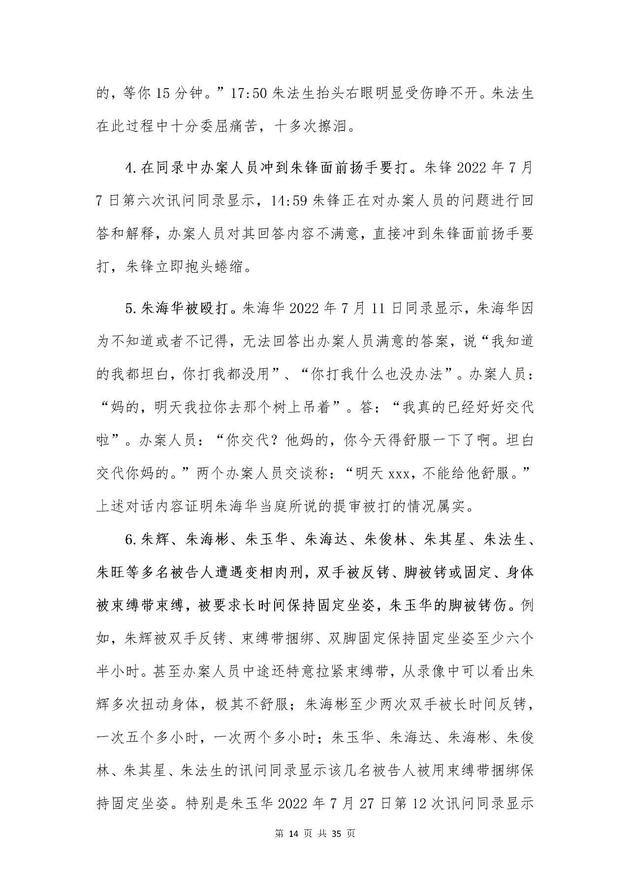 百色市公安局“132”专案组成员涉嫌刑讯逼供罪被控告