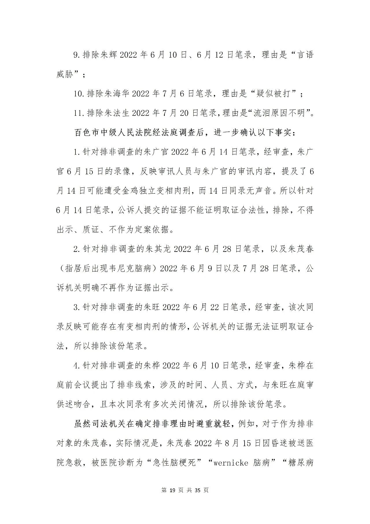 百色市公安局“132”专案组成员涉嫌刑讯逼供罪被控告