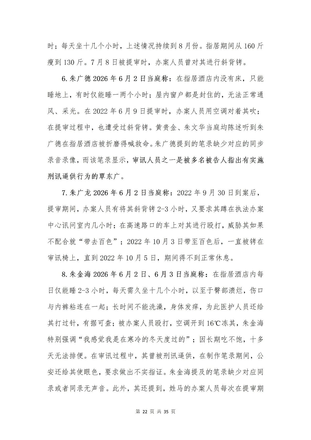 百色市公安局“132”专案组成员涉嫌刑讯逼供罪被控告