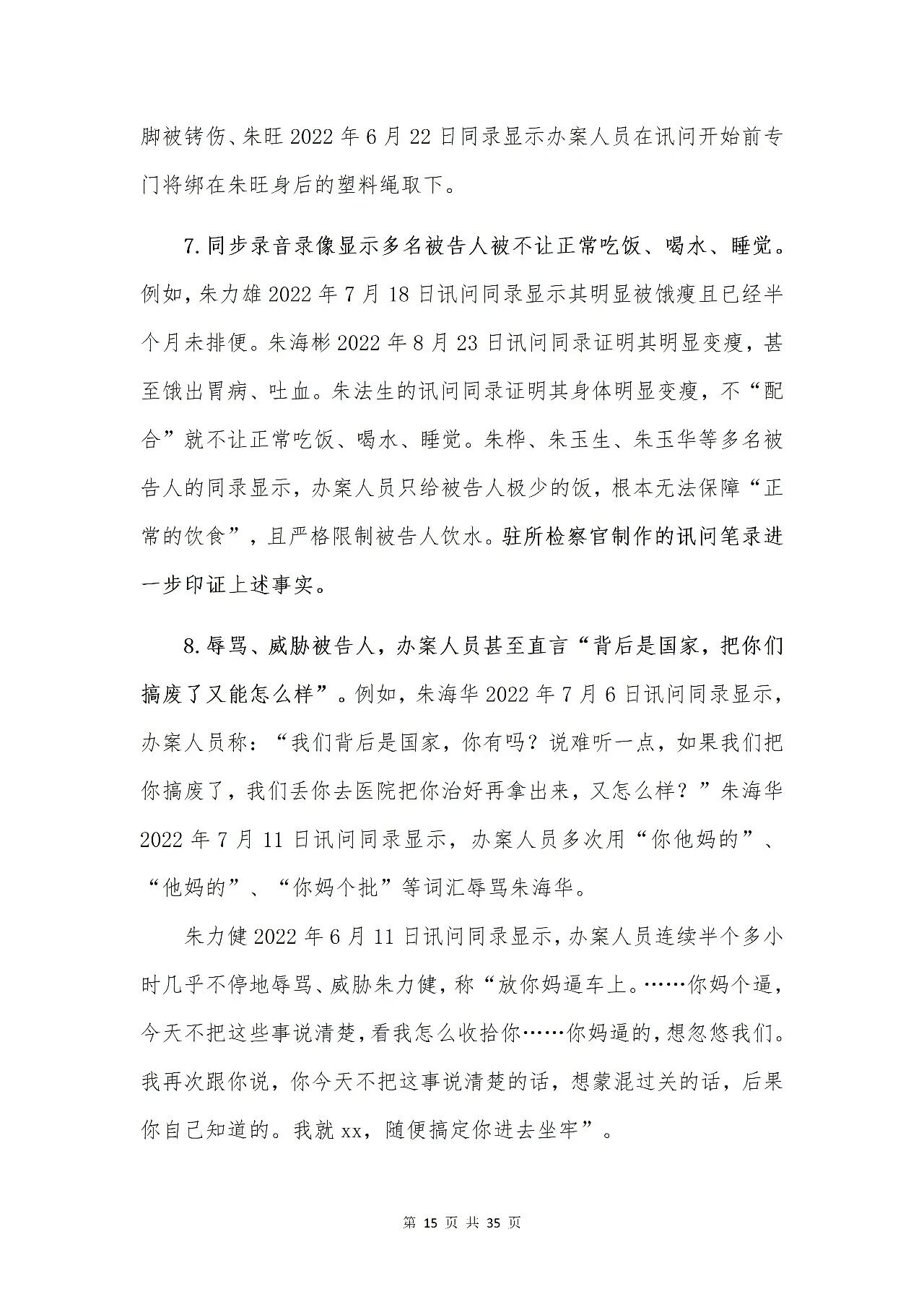 百色市公安局“132”专案组成员涉嫌刑讯逼供罪被控告