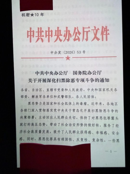 爆点周刊公布的文件首页照片,可见文件标题及正文开头