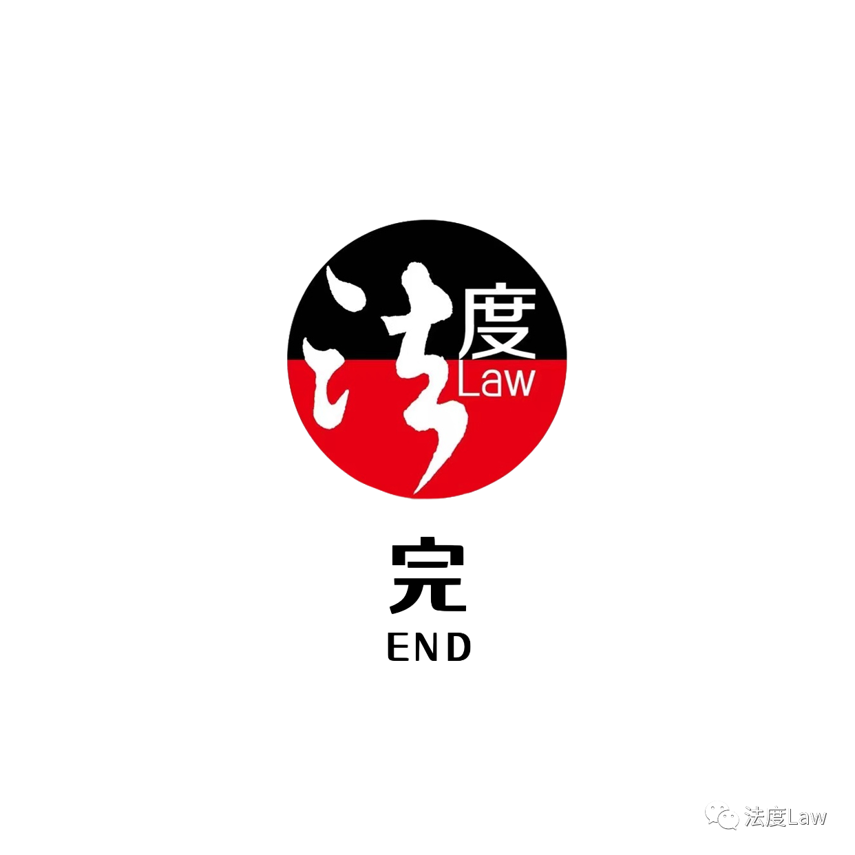 不能让扶助弱小者蒙冤受屈