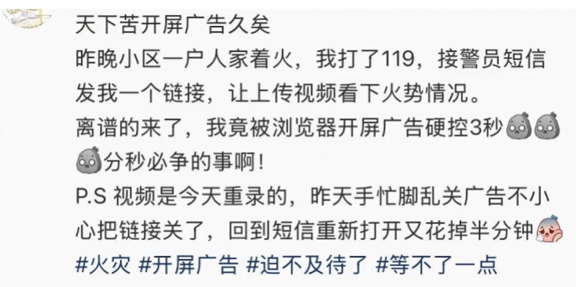 报警人称,点击119短信发送的视频上传链接后遭遇浏览器开屏广告,并因误操作延误上传。图片为相关事件网络截图,经新唐人报道转载|来源:新唐人电视台(网络截图)