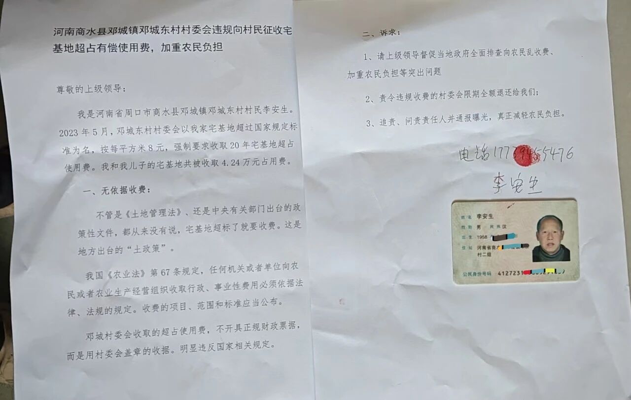 河南村委会能否违规征收宅基地超占有偿使用费