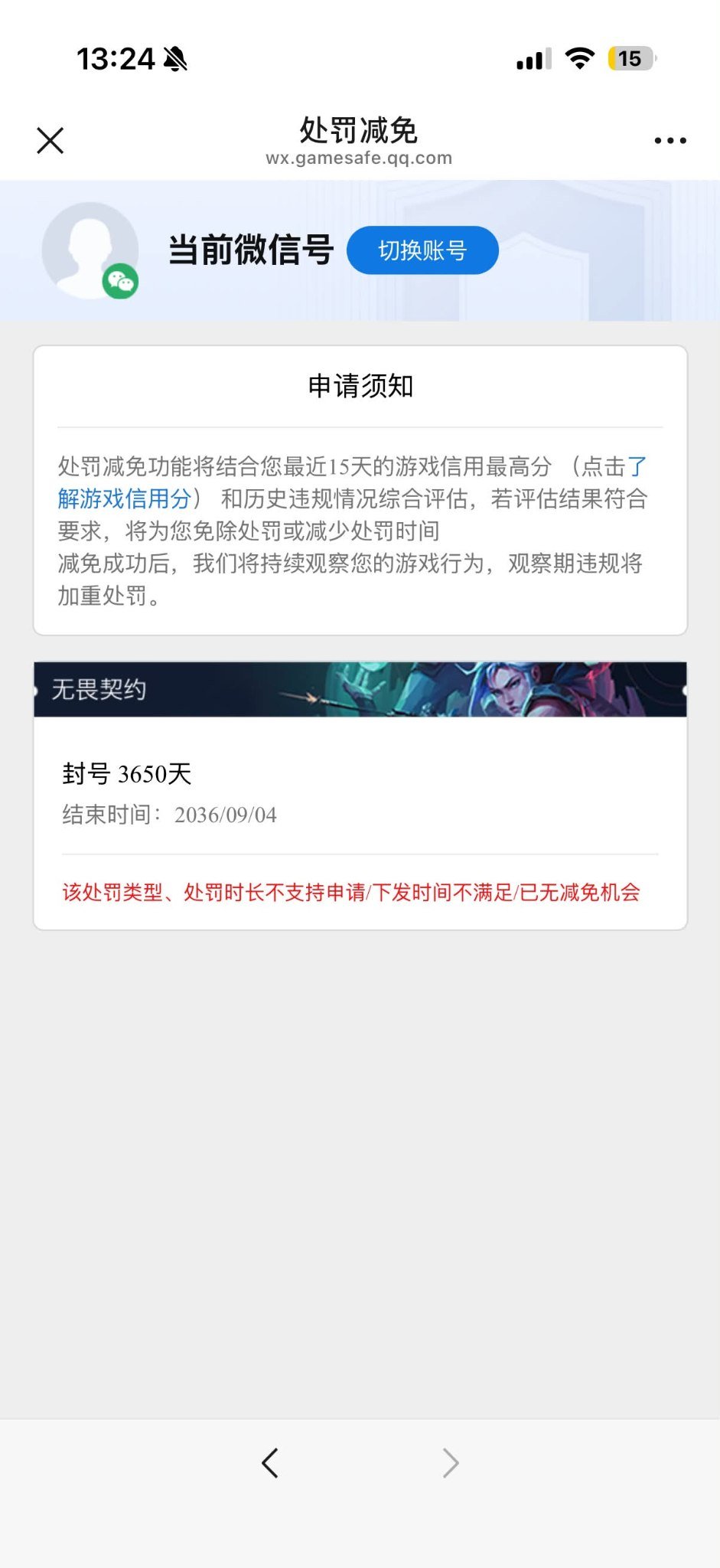 处罚减免页面显示该账号受到3650天封号处罚，结束时间为2036年9月4日｜来源：用户提供