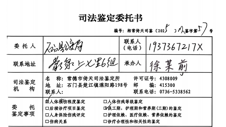 湖南刑案引争议:刑事伤情鉴定疑似个人先行委托