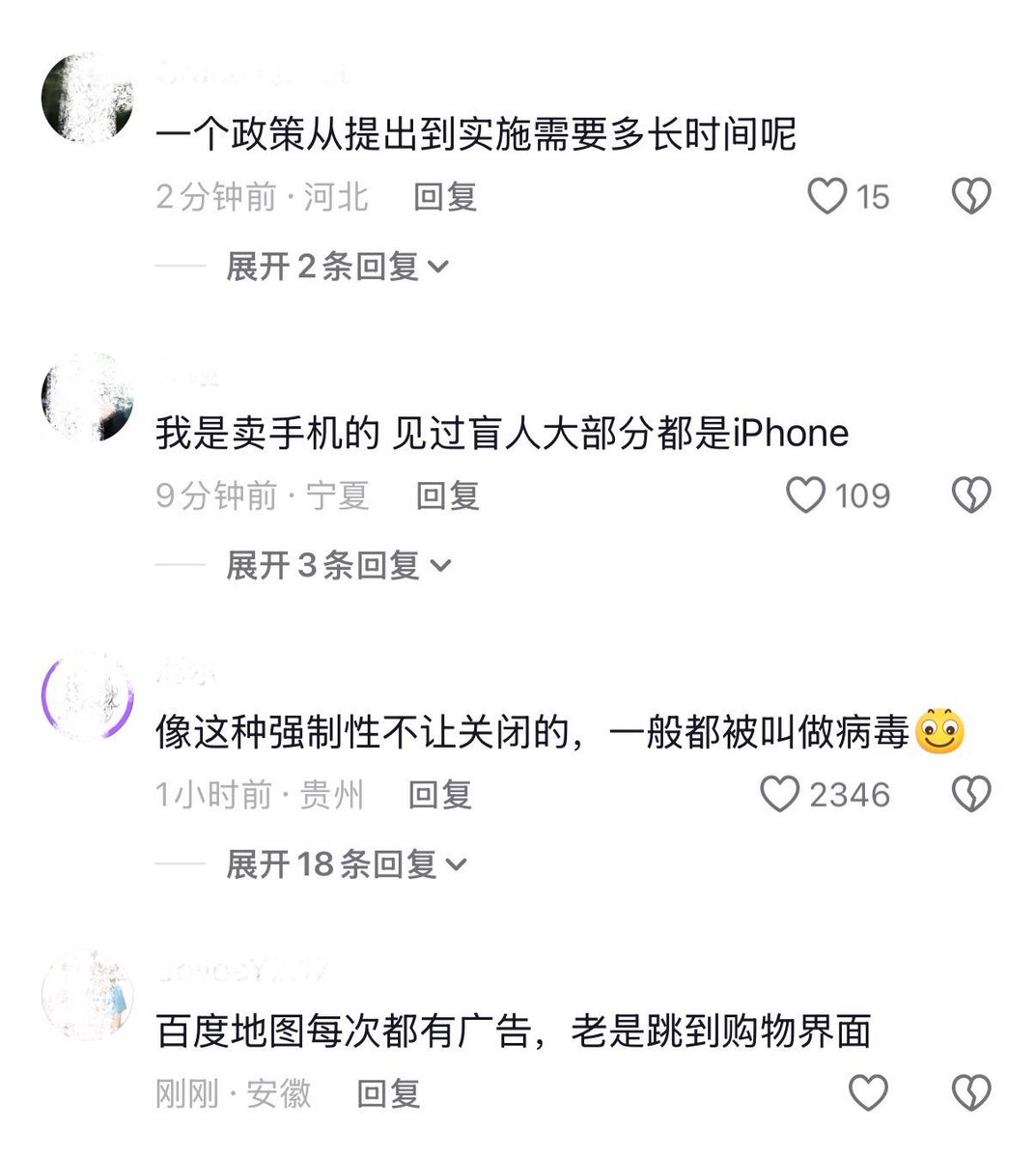 评论区网友围绕广告弹窗与无障碍使用问题展开讨论|来源:用户提供截图