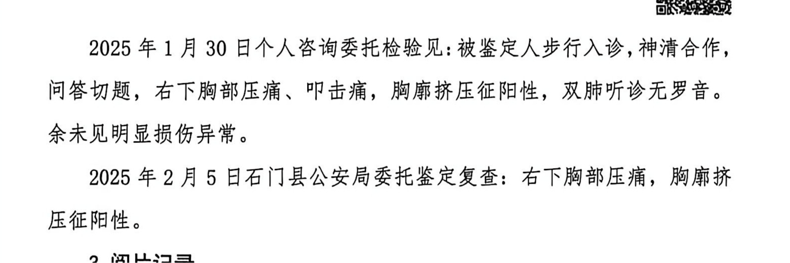 湖南刑案引争议:刑事伤情鉴定疑似个人先行委托