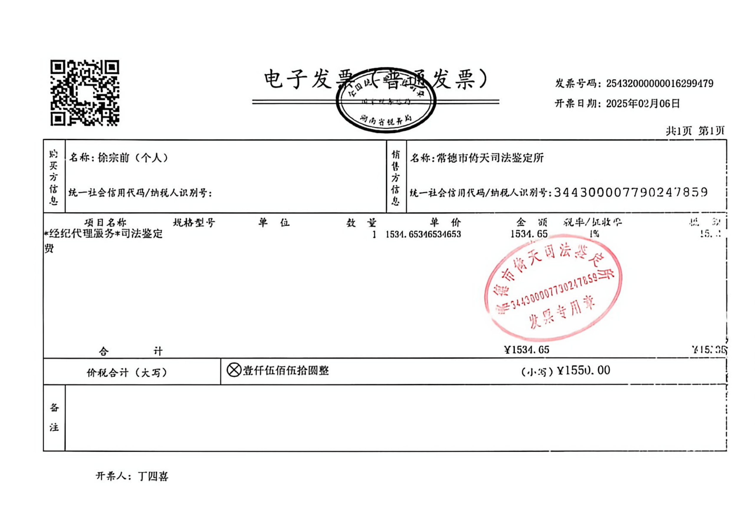 湖南刑案引争议:刑事伤情鉴定疑似个人先行委托