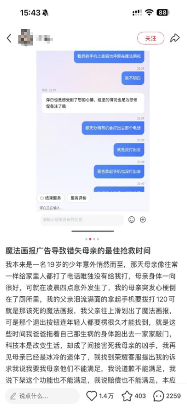 一名网友发帖称,家人在拨打急救电话过程中遭遇手机广告弹窗;该说法来自用户提供截图