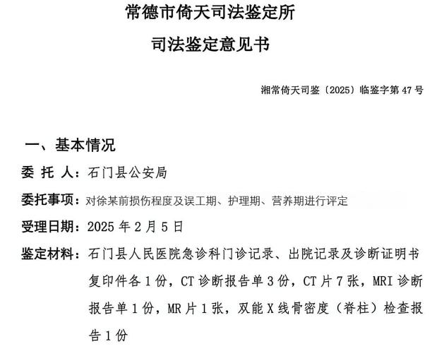 湖南刑案引争议:刑事伤情鉴定疑似个人先行委托