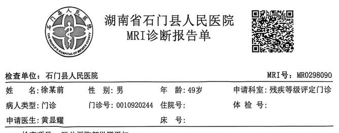 湖南刑案引争议:刑事伤情鉴定疑似个人先行委托