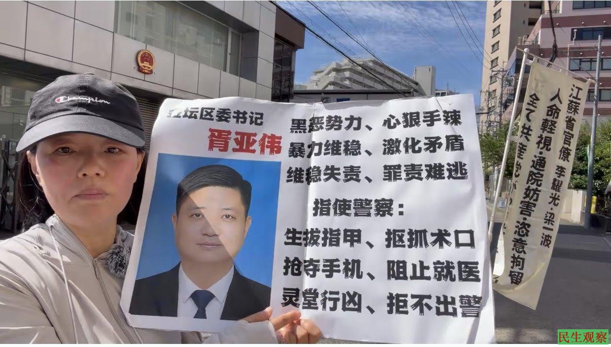 资料图:民生观察9月3日报道所附海外抗议画面。杨丽家属公开举牌,指控常州金坛区官员及江苏政法系统阻止杨丽就医并实施长期维稳打压。画面不是9月2日常州现场,用于呈现家属公开追责