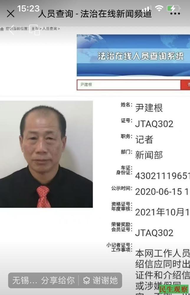 2026年3月25日尹建根家属公开的刑事拘留通知书。文件显示，尹建根因涉嫌“寻衅滋事罪”被和县公安局刑事拘留并羁押于马鞍山市看守所。作为公安机关启动刑事强制措施的正式文书，它记录了本案从网络表达争议进入国家羁押体系的关键节点｜来源：X平台公开材料