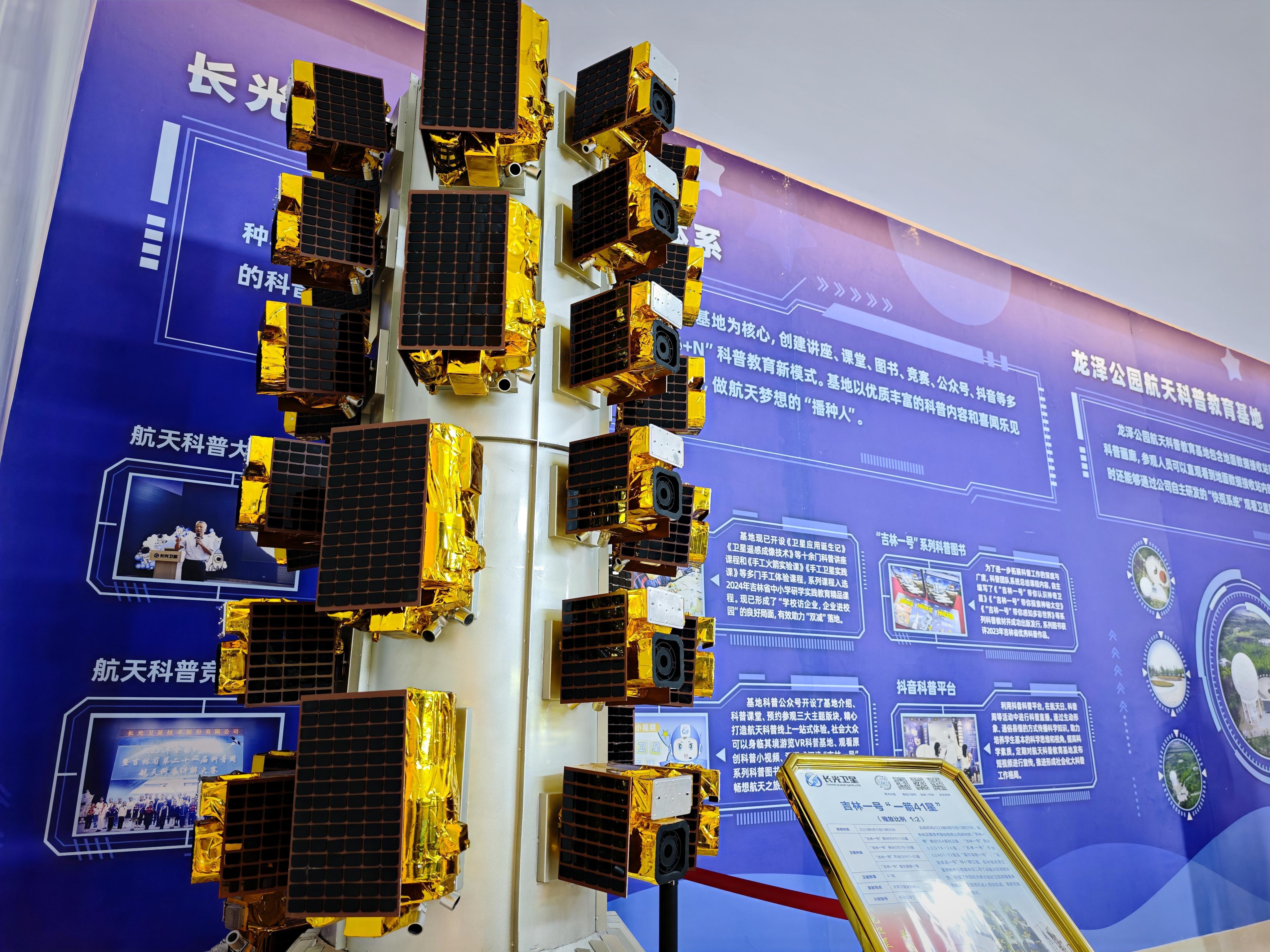 “吉林一号”商业遥感卫星星座模型展示。长光卫星公开资料称其星座具备高频重访和亚米级遥感能力|来源:科技日报