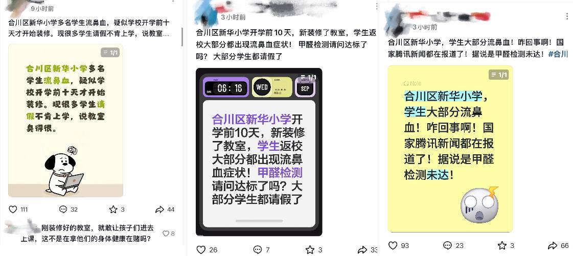 事件相关公开文字或检测材料|来源:李老师不是你老师/X