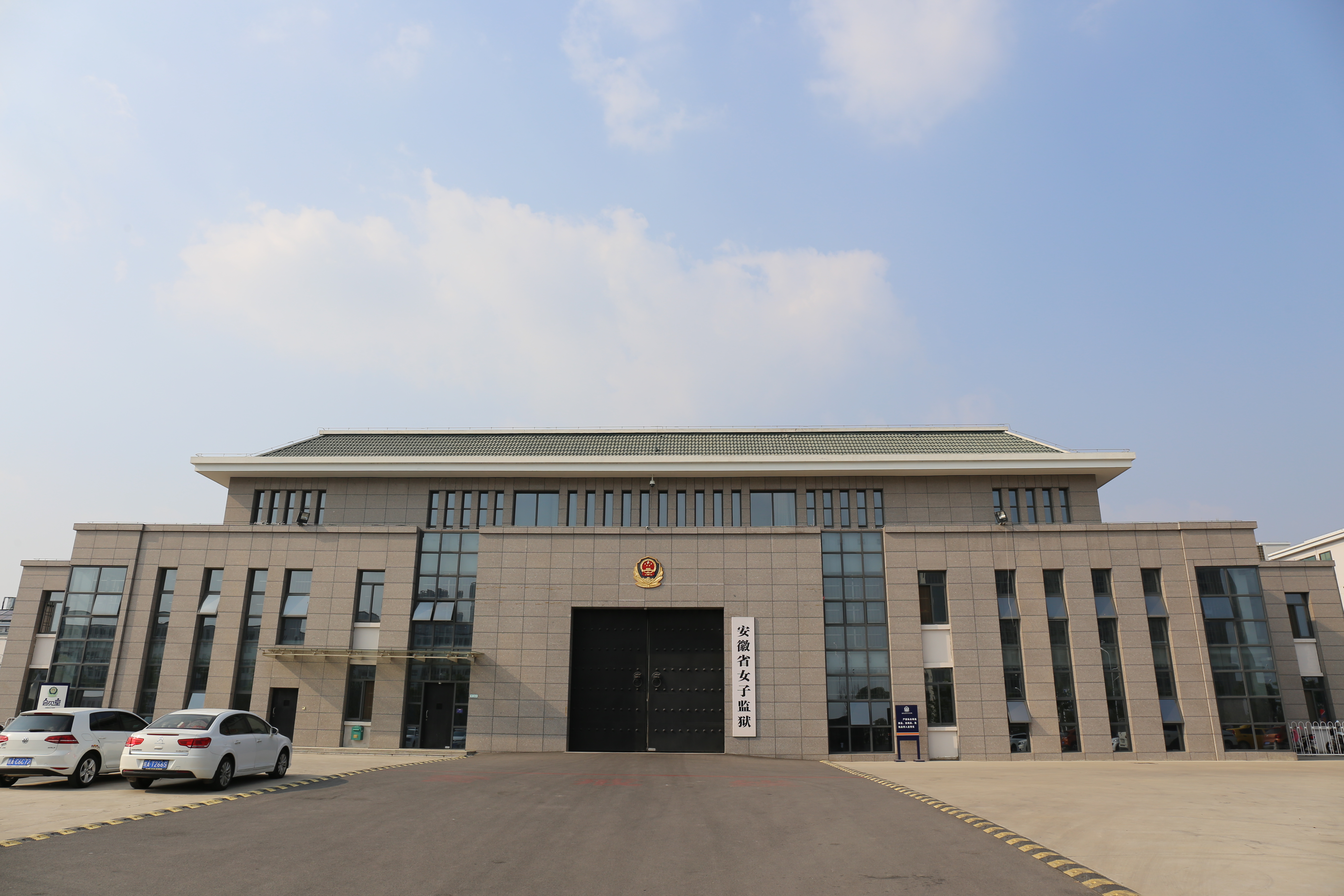 安徽省女子监狱大门资料图。维权网称吴怀云2026年9月已从六安看守所转监至该监狱服刑；本图并非转监当日现场｜来源：公开网页转载安徽监狱系统资料