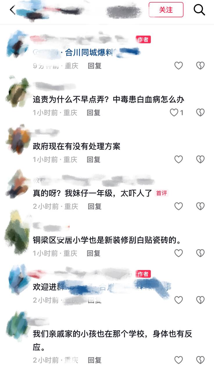 重庆合川新华小学学生健康问题相关另一份公开家长材料|来源:李老师不是你老师/X