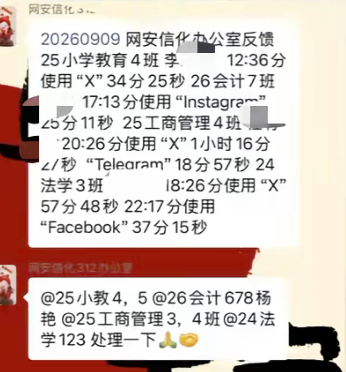 甘肃一高校被曝光的“网安信息化办公室反馈”截图,记录学生使用X、Instagram、Telegram、Facebook等境外平台的具体时长|来源:李老师不是你老师 / X