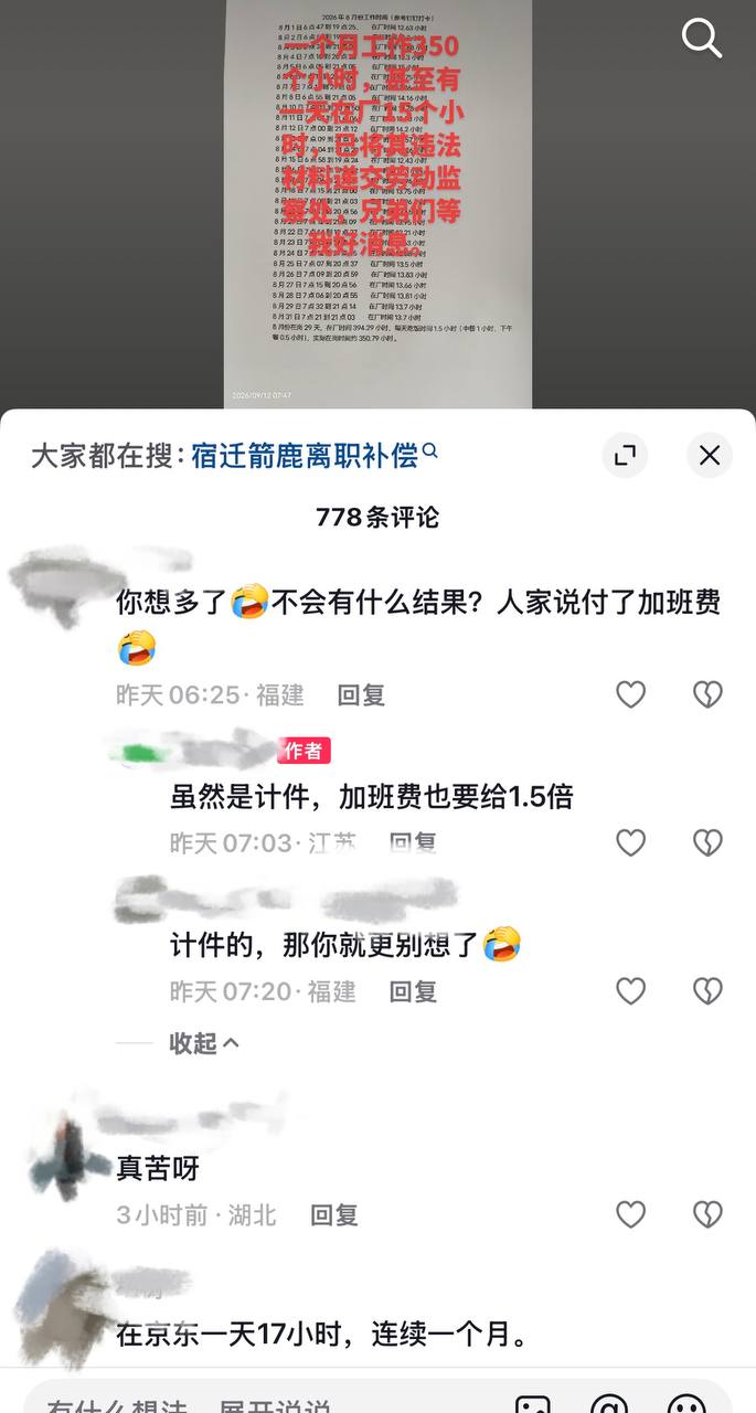 员工公开的《被迫解除劳动关系通知书》，涉及加班费、社保和劳动关系争议｜来源：李老师不是你老师 / X