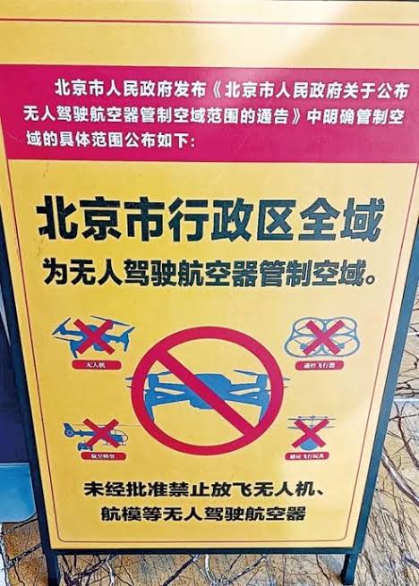 北京街头无人驾驶航空器管制空域告示牌，显示未经批准禁止放飞无人机等无人驾驶航空器｜来源：Human Rights in China / X