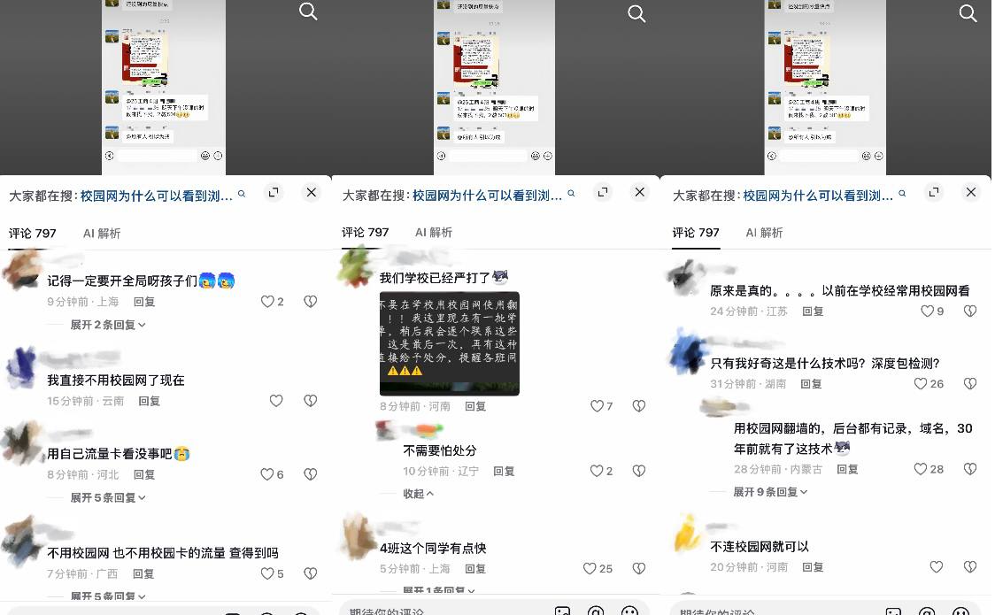 同一高校流出的另一张监控截图,显示校方对境外网站访问进行名单化处理|来源:李老师不是你老师 / X